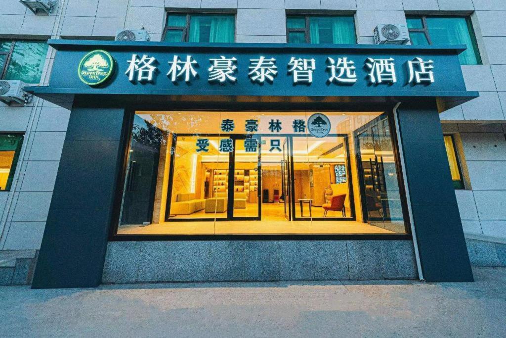 Greentree Inn Beijing Capital Airport New International Exhibition Center Express Hotel Exterior photo
